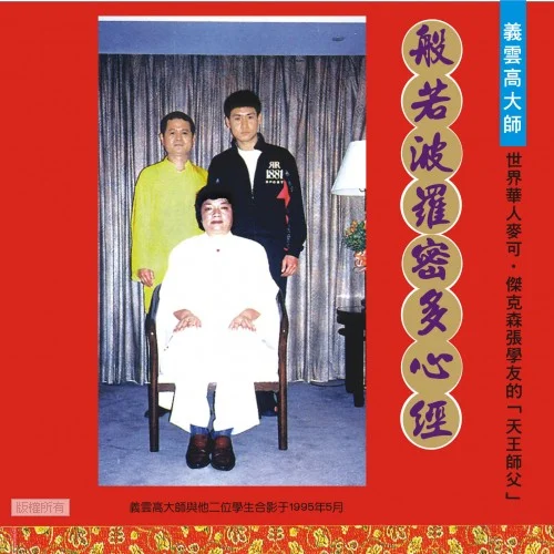 般若波罗密多心经-图片1