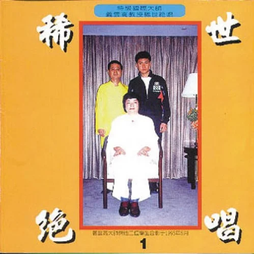 稀世绝唱一-图片1