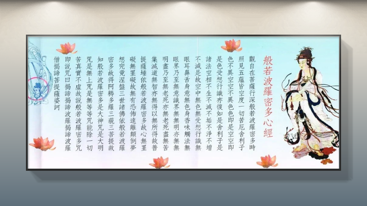 般若波罗密多心经-图片2